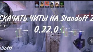 НОВЫЙ РАБОЧИЙ ЧИТ НА STANDOFF 2 0.22.0 | ГУГЛ ВХОД | ЧИТ БЕЗ БАНА НА STANDOFF 2 0.22.0