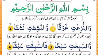 surah-an-naziat-with-urdu-translation-full-hd-te.