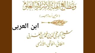 ||ibne arabi ||writer of muwaqeya najoom