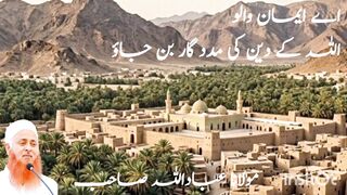 ALLAH KE DEEN KI MADADGAR BAN JAOO