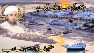 MOAZEN KI SADA ALLAH KI HAI