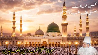 MOHSEN E INSANE YA HAZRAT MUHAMMAD SALLALAHO ALIHE WASSALLAM