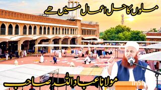 MASLON KA HAL AAMAL ME HAI