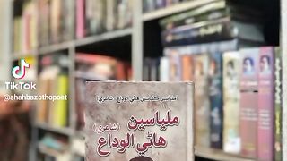 روع من
