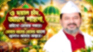 ও দয়াল চাঁদ, আলো শাহ্‌গো | বাংলা ভাণ্ডারী গান | Bengali Devotional Folk DJ