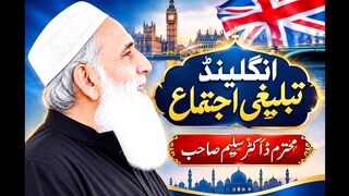 ENGLAND TABLEGEE EJTIMA BAYAN Dr SALEEM SAHIB