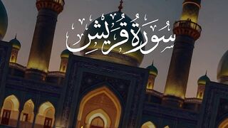 surah quresh