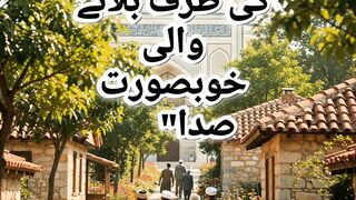 Allah Ki Taraf Bulane wali Khubsurat Sada