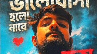রক্ত দিয়েও ভালো বাসা হলো নারে জয়