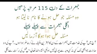 Wo masla Jo Hal na hota ho -agle jumerat say pehle Hal hai Jay Gai