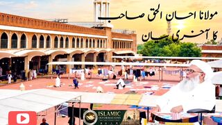 مولانا احسان الحق صاحب کا آخری بیان