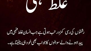 Rishton mein galat fehmi dur karne ka behtareen tareeqa. Baat karne se har masla hal ho sakta hai. 🤲