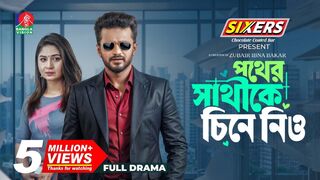 Pother Sathike Chine Nio | পথের সাথীকে চিনে নিও | Musfiq R Farhan | Orchita Sporshia |New Natok 2026