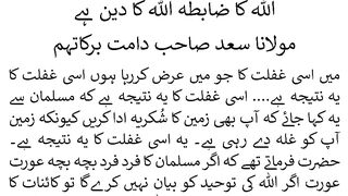 Allah's law is Allah's religion - اللہ کا ضابطہ اللہ کا دین ہے