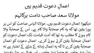 Acts of worship are ancient - اعمالِ دعوت قدیم ہیں