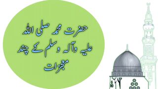 Hazrat muhmmad saw quotes in urdu|Hadees Shareef|Farman e Rasool saw