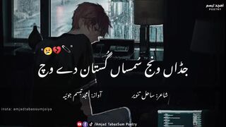 جڈاں ونج سمساں