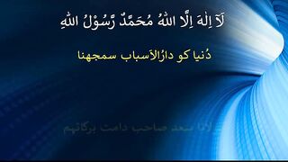 To understand the world as a cause - دُنیا کو دارُالاَسباب سمجھنا