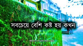 টাকার অভাব মানুষকে অনেক কিছু শেখায় 💔 | বাস্তব জীবনের গল্প