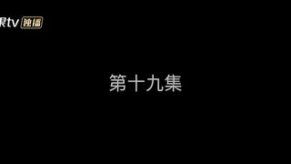 Royal Betrothal | EP19/  皇室婚約 | 第19集