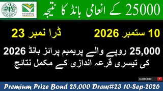 25000 Premium Prize Bond Draw no 23 Quetta 10 September 2026 | Prize Bond Result Today