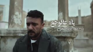 Uploading Rahma Mohsen - Gedr Alby (El Wagaa) _ رحمة محسن - جدر قلبي (ياه عالوجع) من مسلسل علي كلاي.mp4