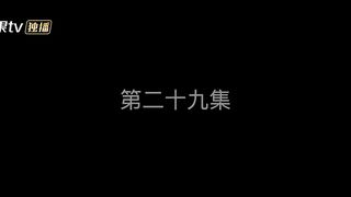 Royal Betrothal | EP29/ 皇室婚約 | 第29集
