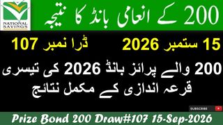 200 Prize Bond Draw No. 107 Muzaffarabad Result 15 September 2026 | 200 Complete result list