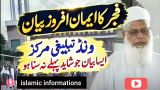 Eman Afroz Bayan Molana Ahmed Batla Sahib