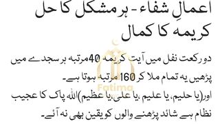 ہر مشکل کا حل