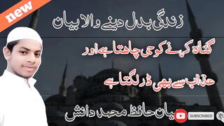 Zindagi Badal Dene wala bayan Islamic video #islamivideo