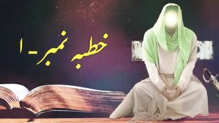 Nahjul Balagha In Urdu Hindi _ Khutba No. 1 _ نہج البلاغہ _ Lectures Of Imam Ali