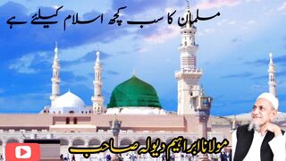 مسلمان کا سب کچھ اللہ کا ہے۔ مولانا ابراہیم دیولہ صاحب