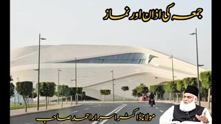 جمعہ کی اذان اور نماز کے بعد کے احکامات ۔