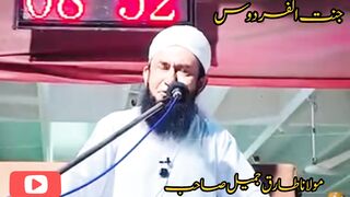 جنت الفردوس مولانا طارق جمیل صاحب برکاتہم العالیہ