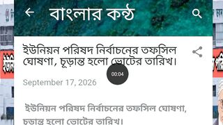 ইউনিয়ন পরিষদ নির্বাচন খবর,