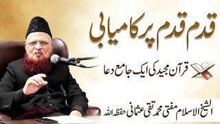 قدم قدم پر کامیابی
