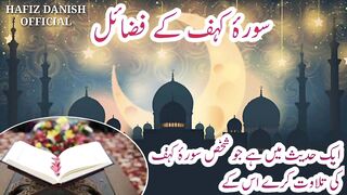 Surah kahaf ke fazail |surah kahaf ki fazilat Islamic video
