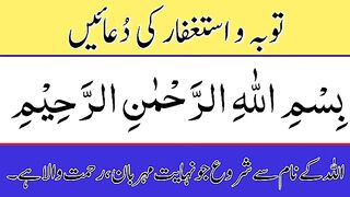 5 Qurani Duas For Astaghfar | astaghfar ki dua | masnoon dua | istighfar