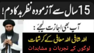 wazifa for evil eye | Dua for Bad evil Eye Protection Dam | Nazar Utarna ka Wazifa | ubqari