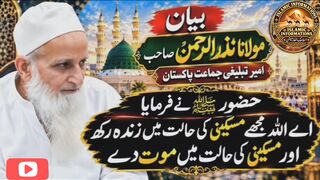 Molana Nazar U Rehman Sahib