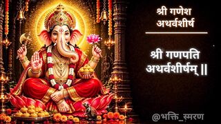 Shree Ganesh Atharvashirsham 🔱