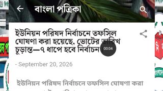 ইউনিয়ন পরিষদ নির্বাচনের খবর।