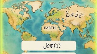 اس زمین پر سب سے پہلا قتل کس کا ہوا اس شخصیت کا نام بتائیں؟ #solangibhai786 #shorts #reelsviralシ