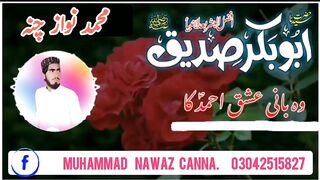 حضرت ابوبکر صدیق کے شان میں نعت