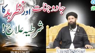 Jadu jinnat aur nazr e bad ka shartia ilaj