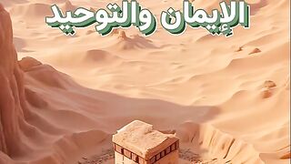 بناء الكعبة: قصة الإيمان والتوحيد