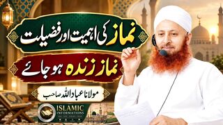 نماز کی اہمیت اور فضیلت مولانا عباداللہ صاحب دامت برکاتہم العالیہ