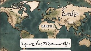 دنیا کا سب سے بڑا جزیرہ کون سا ہے؟ #solangibhai786 #shorts #knowledge