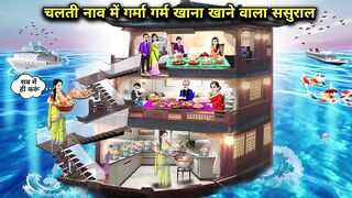 चलती नाव में गर्मा गर्म खाना खाने वाला ससुराल